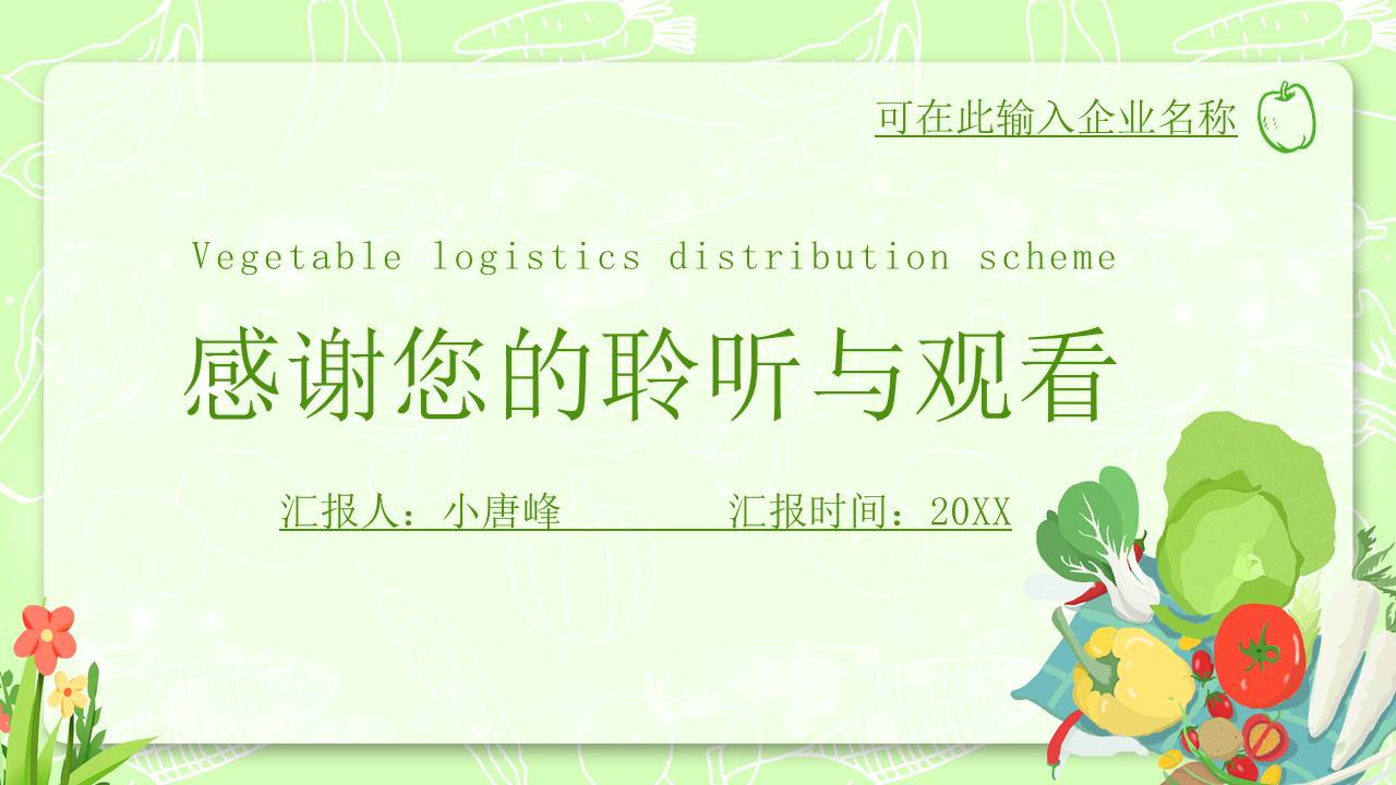 物流行业 (2).pptx